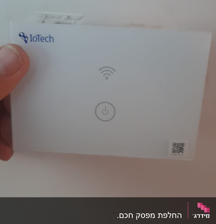 מתג חכם עם סמל Wi-Fi וכפתור הפעלה